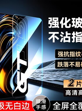 彧玺适用于realmegt钢化膜真我gtneo前摸RMX2202刚化膜q3pro防指纹gtneo闪速版透明膜真我gt手机贴膜rmx2202