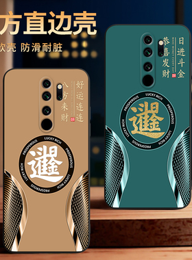 彧玺适用于红米note8Pro手机壳m1906g7e硅胶hm八方来财nt8pro耐脏noet8pro防摔nate8pro文字M1906G7E保护套软