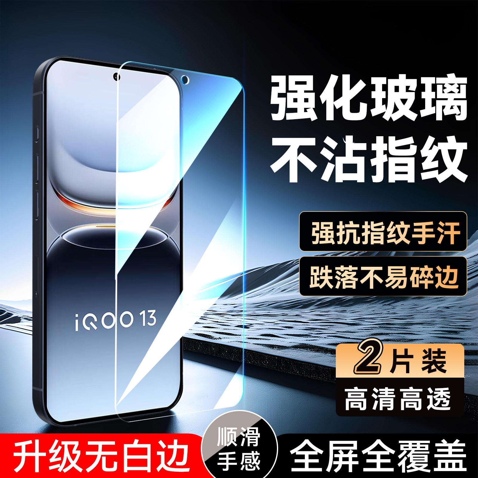 彧玺适用于vivoiqoo13钢化膜iq0013屏贴V2408A玻璃膜Ioqo13耐用Iqoo13保护莫Voviipoo13。防摔v2408a手机贴膜