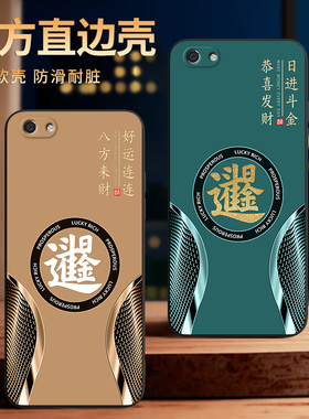 彧玺适用于oppoa83手机壳a85防摔a83m外壳opp0A83T黑边a1t保护套软a89防摔软套a83t文字a14g创意a83a招财进宝