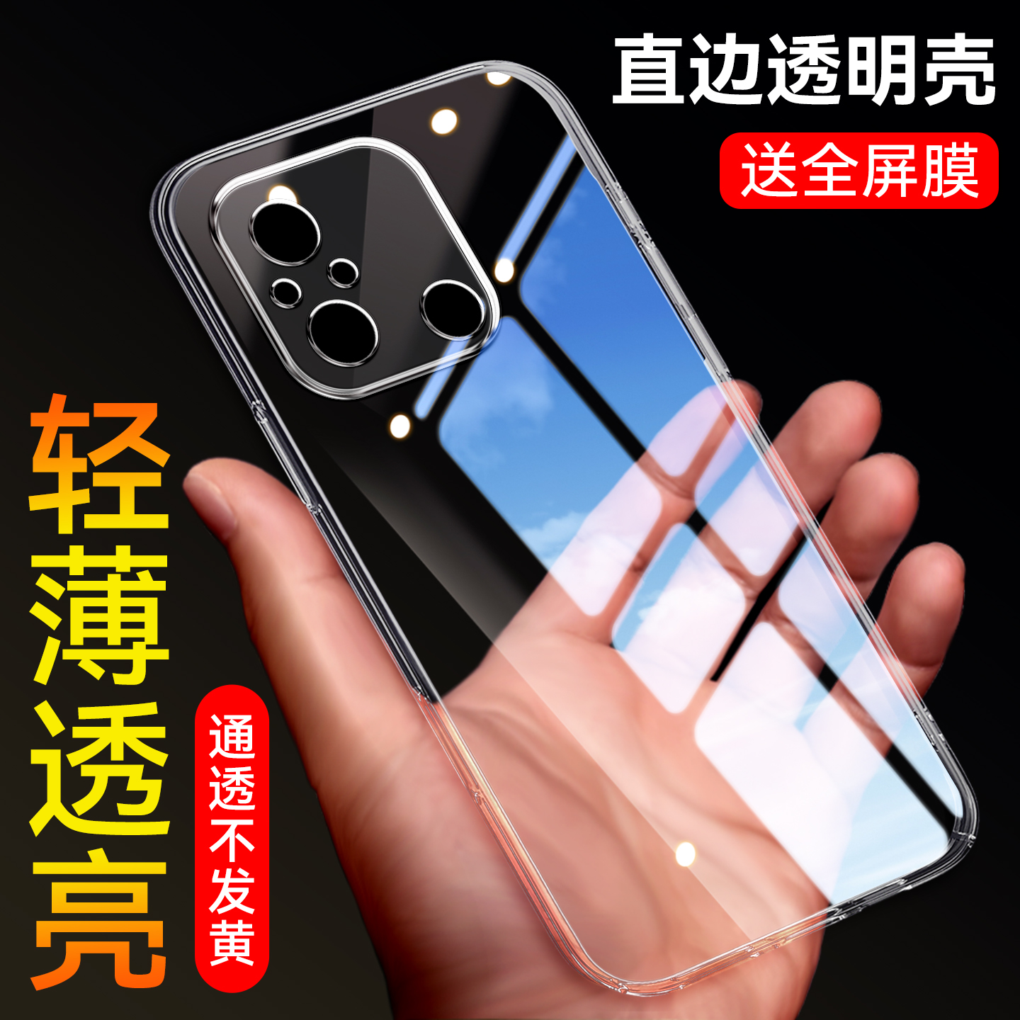 适用于红米12c裸机高质感透明壳