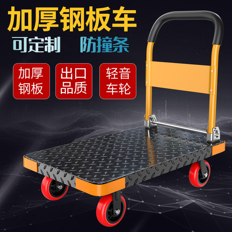 加厚重型钢板手推车平板车家用小推车可折叠静音搬运车静音小拉车