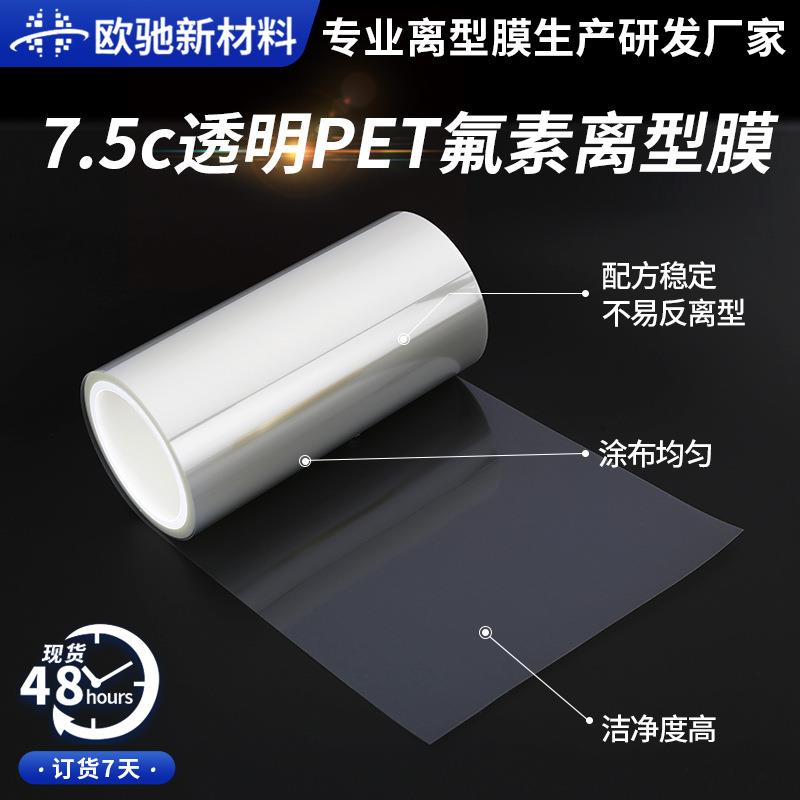 2.5/7.5透明氟素硅胶离型膜导热垫片耐高温硅基胶带膜