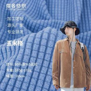 厂家直销摇粒绒提花绒布玉米力华夫格弹沙发套绒布格椅套面料