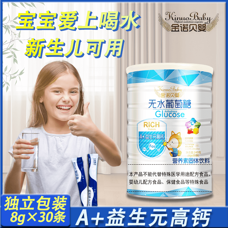 益生元补充能量葡萄糖粉