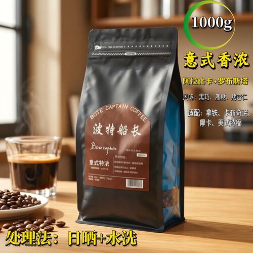 波特船长意式拼配特浓咖啡豆深度