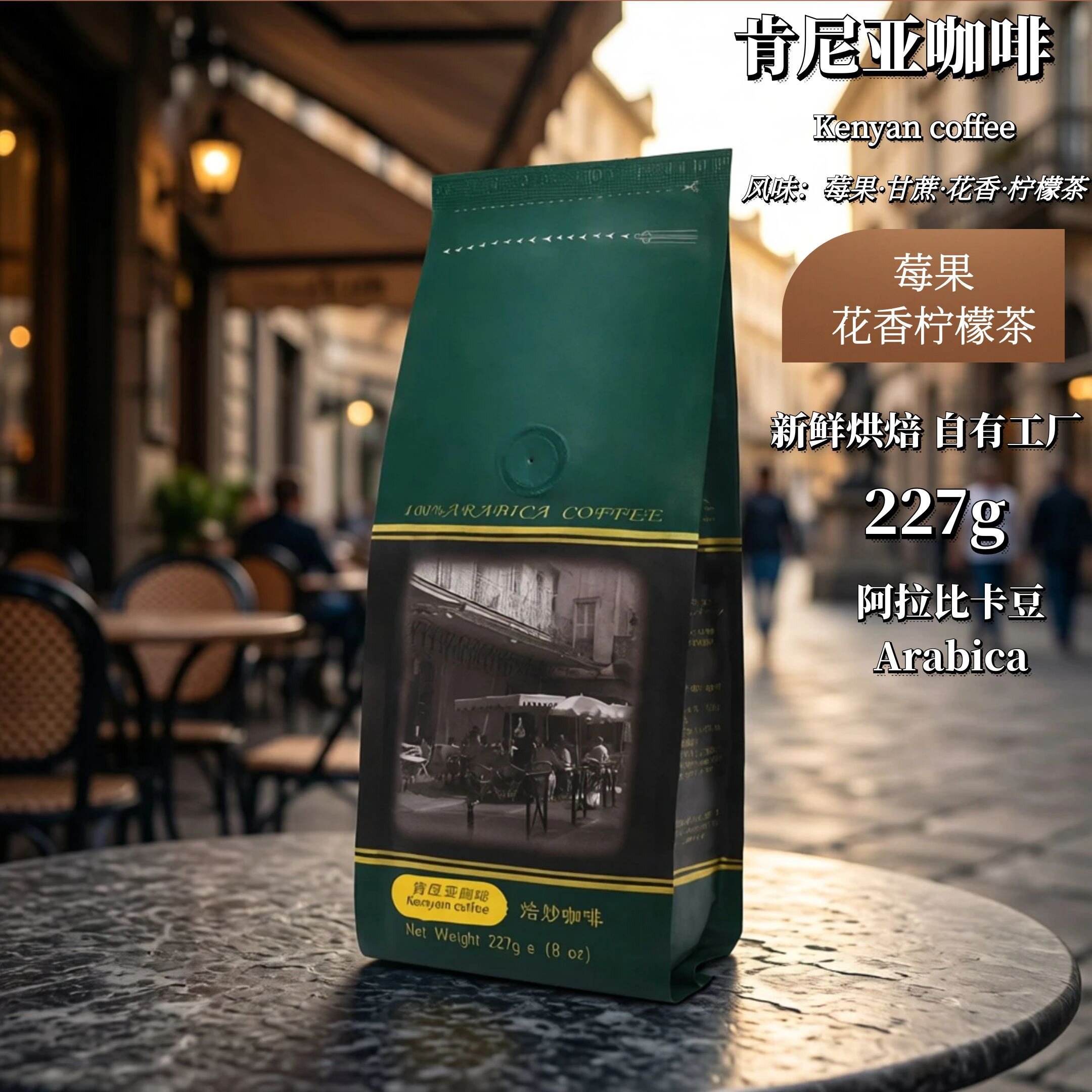 博勒咖啡肯尼亚咖啡豆中度烘焙原产地生豆国内烘焙227克代磨粉