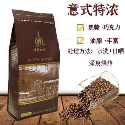 博勒咖啡意式特浓咖啡豆深度烘焙