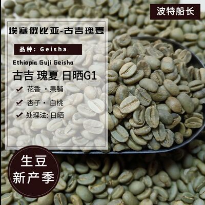 波特船长埃塞俄比亚古吉瑰夏日晒