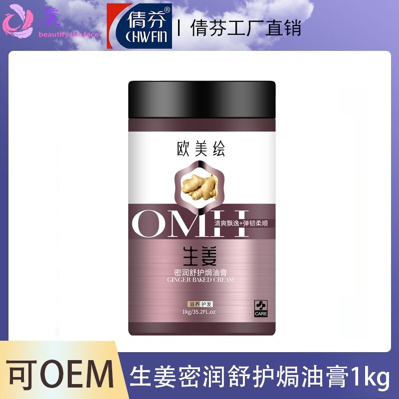 欧美绘生姜淘米水补水发膜护发素烫染护理顺滑发丝丝滑营养焗油膏