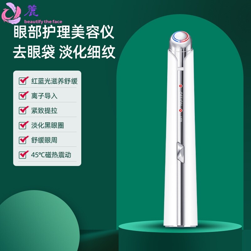 新款跨境美眼仪去细纹淡化黑眼圈充电脸部按摩眼部红蓝光美眼笔