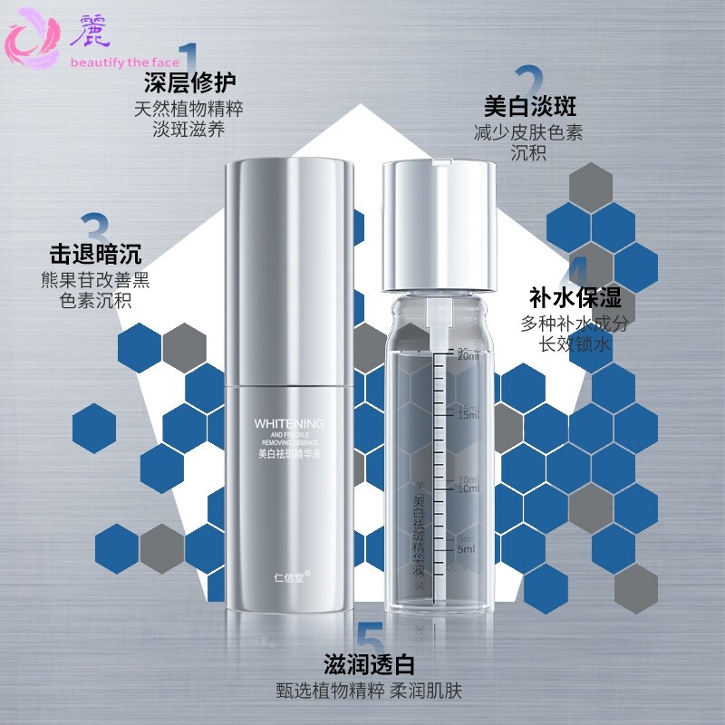 七老板推荐仁信堂美白祛斑精华液全新升级款修护保湿便携旗舰