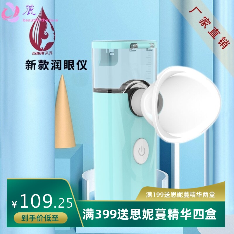 新款喷雾润眼仪家用洗眼液雾化器舒缓眼部干涩疲劳护眼喷雾美眼仪