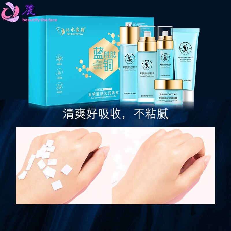 美容院蓝铜胜肽五件套补水保湿水乳套装护肤品套盒水乳精华套装