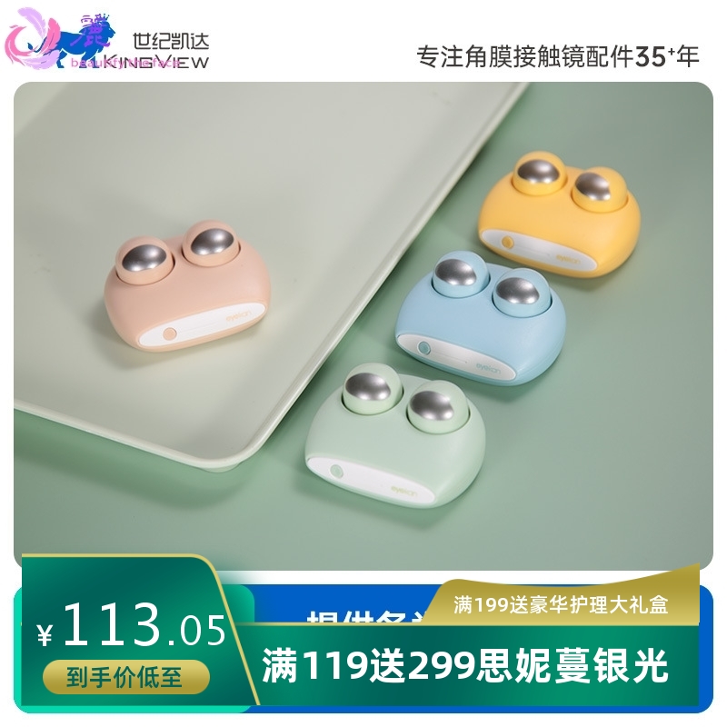 eyekan隐形眼镜清洗器超声波冲洗仪青蛙款电动美瞳盒自动清洁机