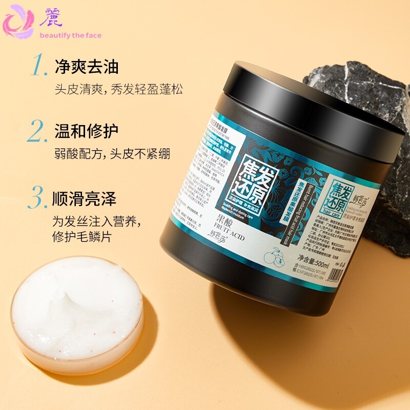 韩芭莎焦发还原果酸发膜工厂 补水修护滋养改善干枯毛躁护发素