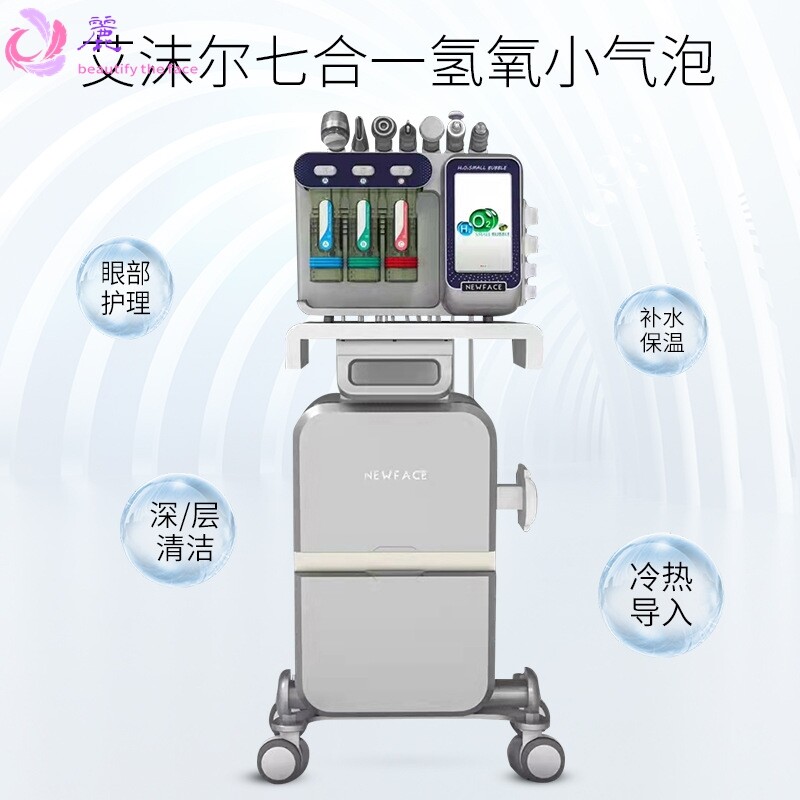 纽菲思艾沫尔七合一氢氧小气泡美容仪器美容院专用清洁注氧导入仪