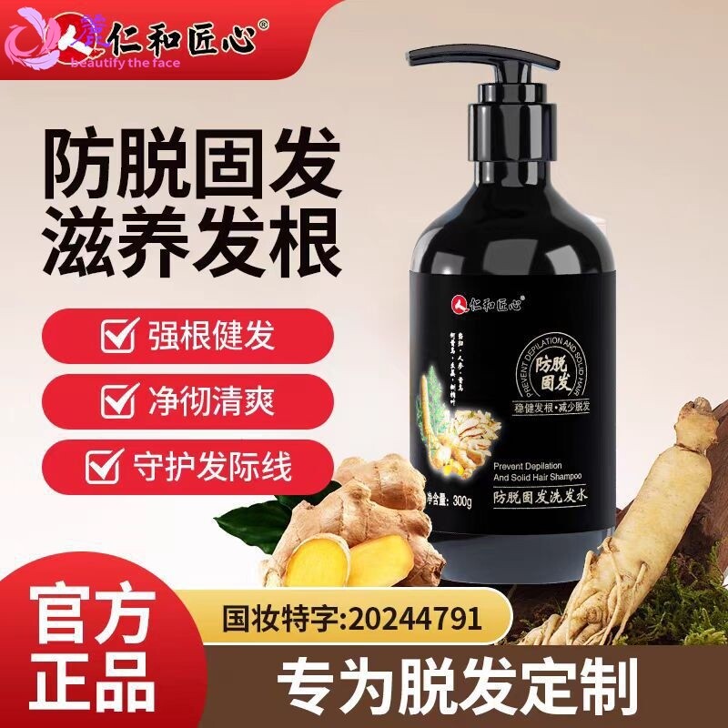 仁和匠心防脱固发洗发水生姜养发强韧发根控油去屑蓬松止痒