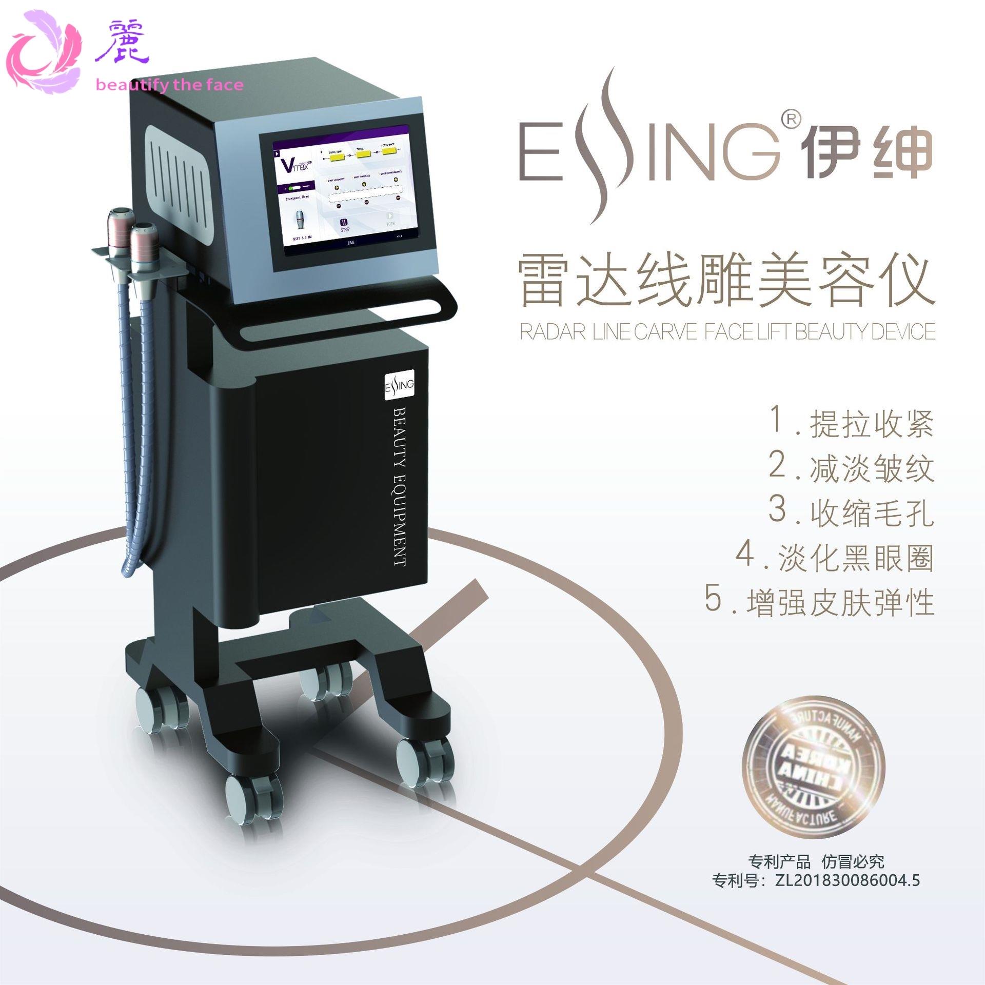 伊绅雷达线雕仪脸面部抗衰紧致提升超声波美容仪器美容院专用
