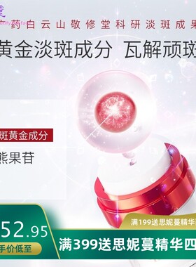 敬修堂佰花方亮白补水祛斑霜美白淡斑提亮肤色祛斑面霜