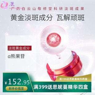 敬修堂佰花方亮白补水祛斑霜美白淡斑提亮肤色祛斑面霜