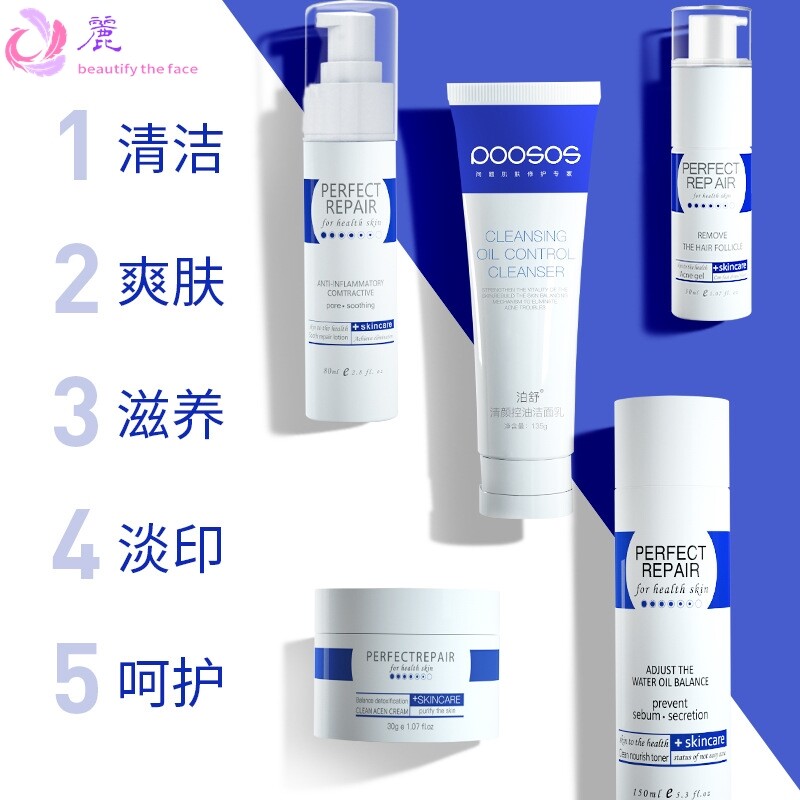 泊舒院线水乳去痘爽肤套盒补水保湿控油祛痘面部护肤品套装