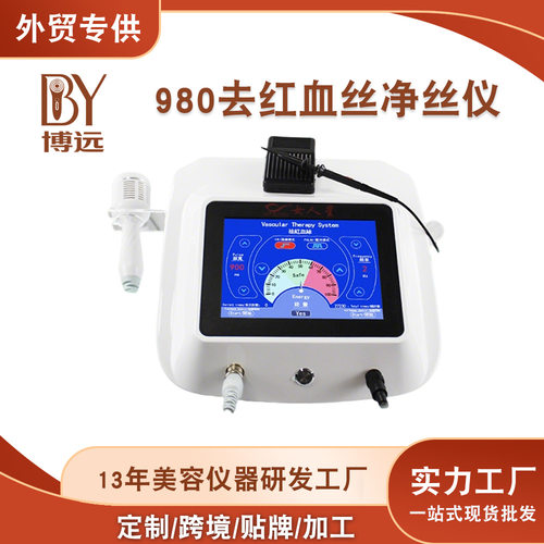美容院980高频去红血丝仪