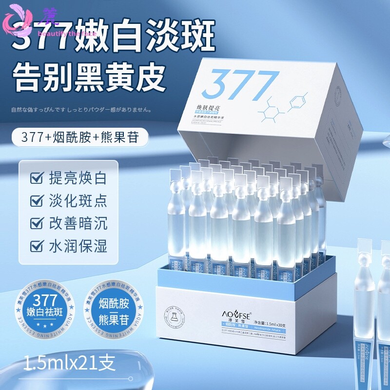 澳芙雪377美白次抛1.5ml*30天地盖澳芙雪水感嫩白祛斑精华液