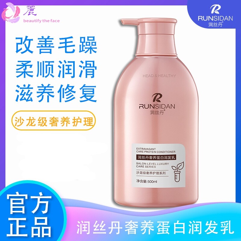 润丝丹润发乳500ml奢养蛋白润发乳改善干枯毛躁发膜柔顺烫染修复