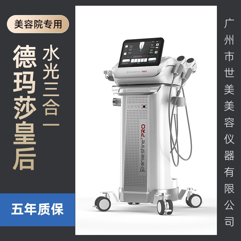 德玛莎五代负压水光自打美容仪