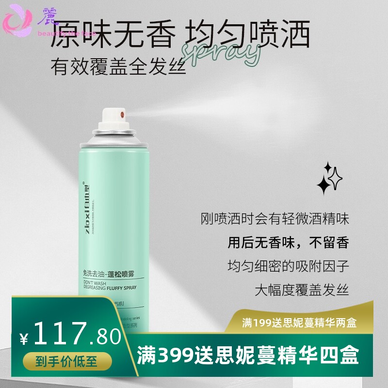 免洗去油洗发水头发皮控油干发喷雾去头油蓬松粉月子发男女空气感