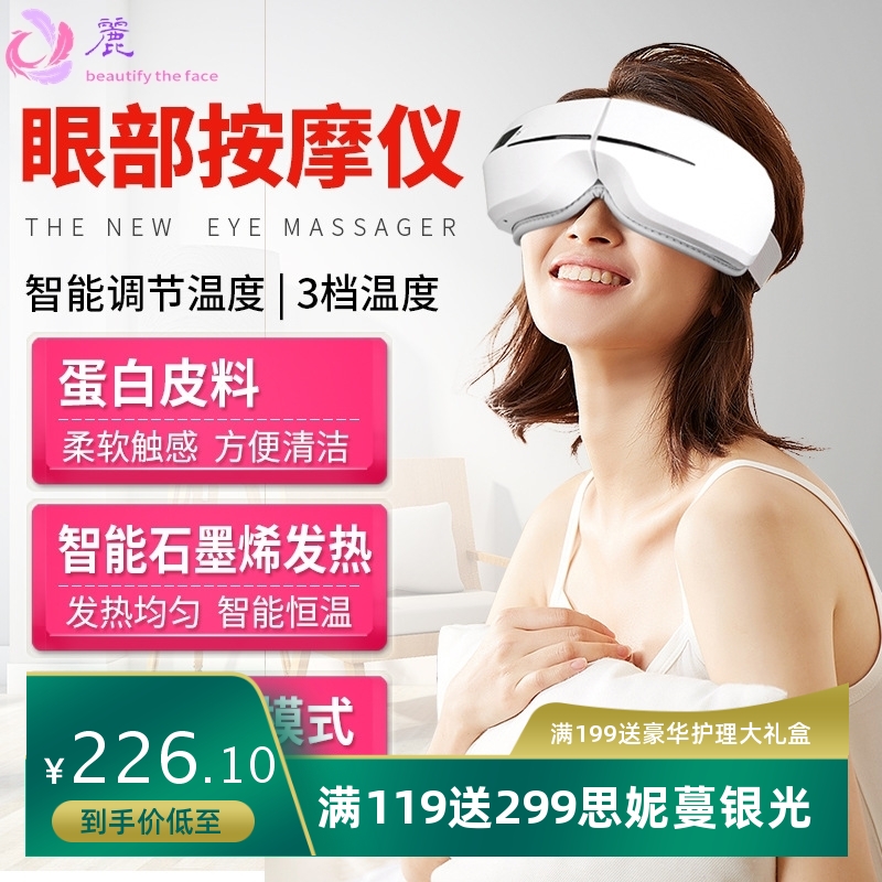 眼睛美眼仪加热气压气动定时震动按摩眼宝贝健舒眼部护眼仪按摩器