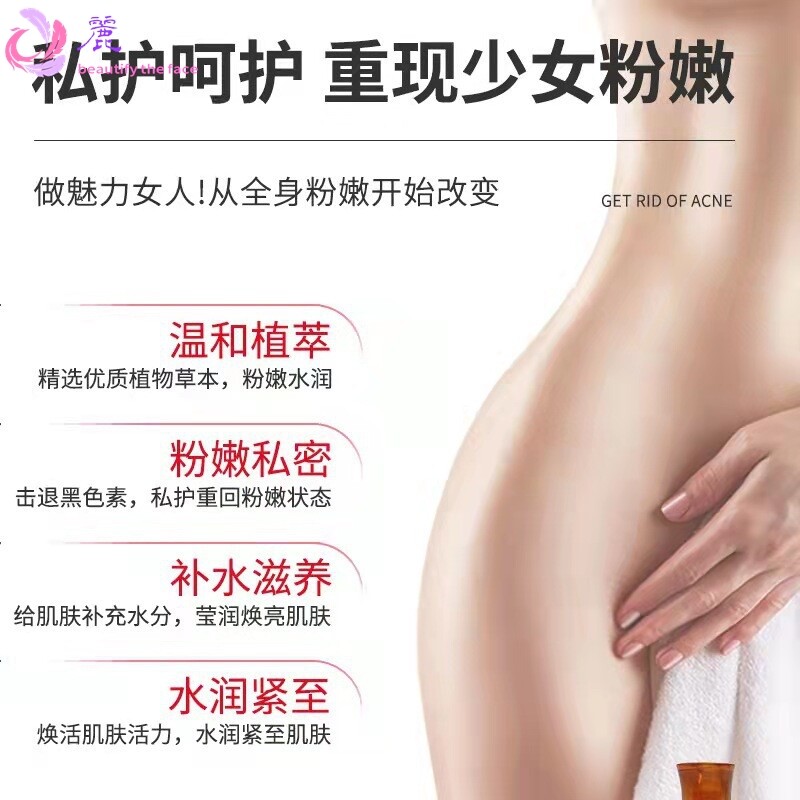 私密嫩红素三件套乳晕粉嫩红素胸部乳晕嫩红素精华液女性私处粉嫩