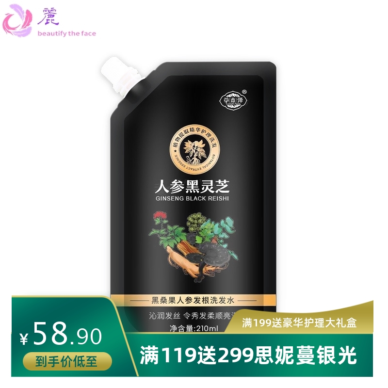 草本泽黑桑果人参发根洗发水 控油去屑止痒草本洗发水养发固发