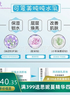 可复美吨吨水乳霜透明质酸钠藻萃盈润清爽补水莹亮精华水乳防伪