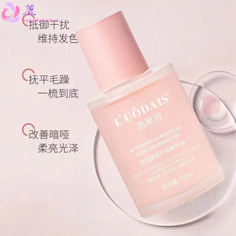 洛黛诗轻盈赋活护发精华油柔顺秀发抚平改善毛躁头发亮泽免洗厂家