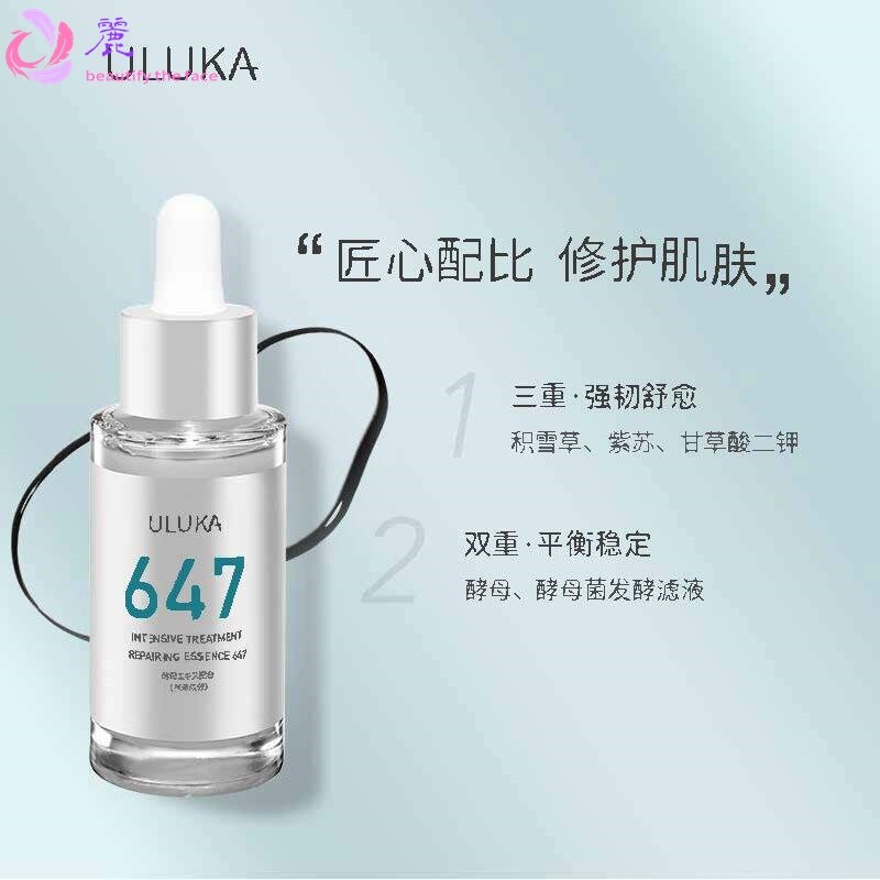 ULUKA 647小绿瓶精华液油痘肌可用 647水乳 647面膜 男女可用