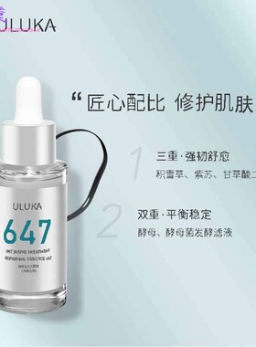 ULUKA 647小绿瓶精华液油痘肌可用 647水乳 647面膜 男女可用