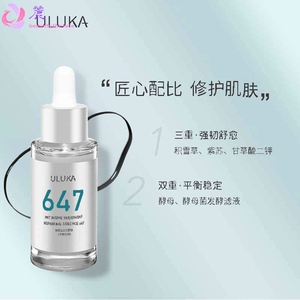 ULUKA 647小绿瓶精华液油痘肌可用 647水乳 647面膜 男女可用