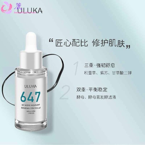 ULUKA 647小绿瓶精华液油痘肌可用 647水乳 647面膜 男女可用