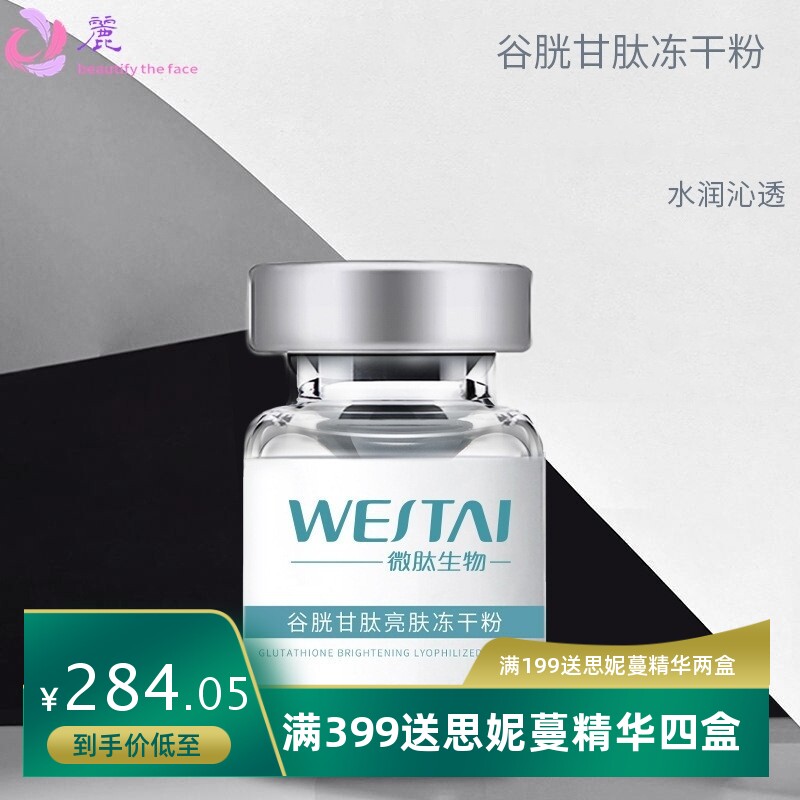 暨大谷胱甘肽烟酰胺冻干粉保湿补水滋润 水光甘肽精华液套盒定制