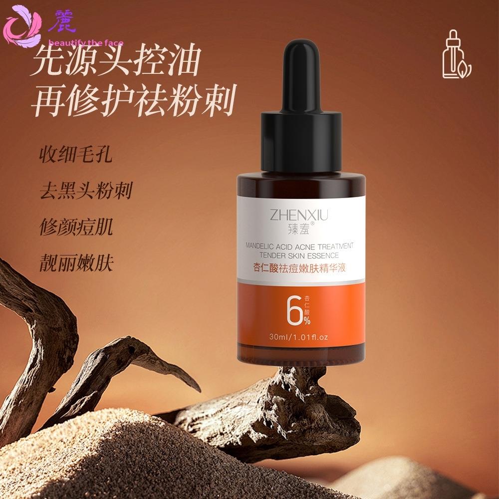 臻羞杏仁酸祛痘嫩肤果酸精华液淡化痘印祛黑头粉刺补水保湿舒缓液