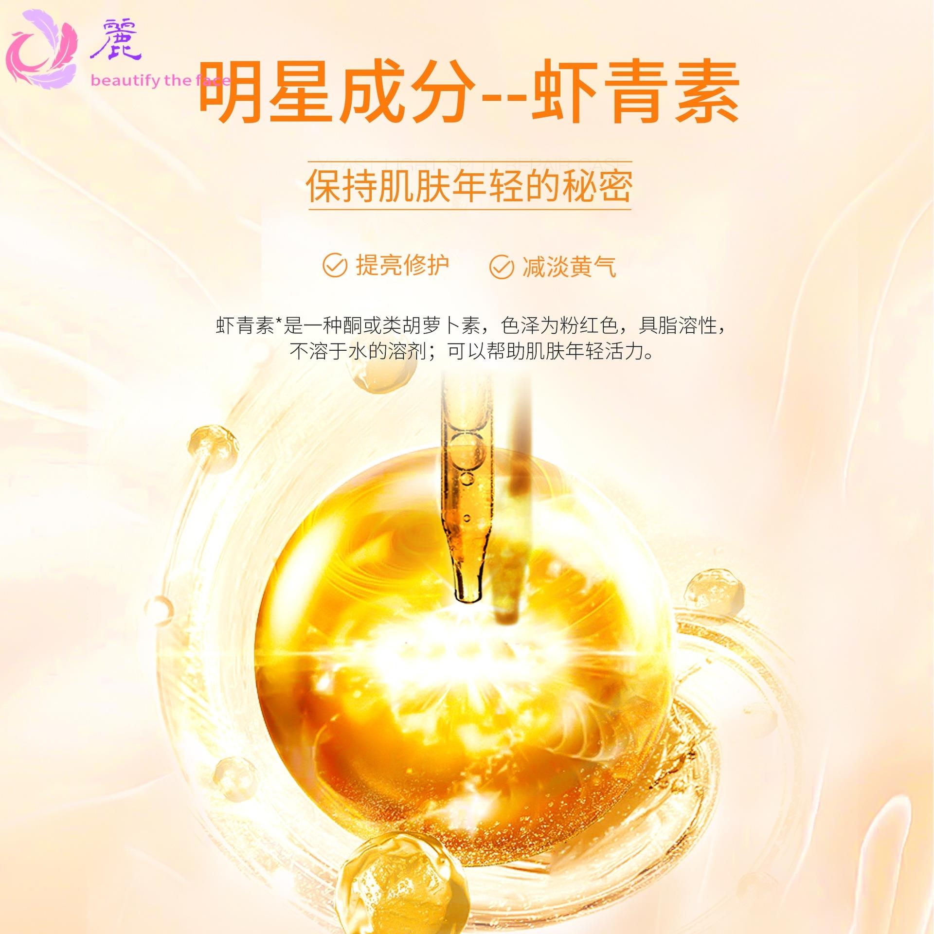 虾青素精华液30ml 烟酰胺+肌肽青春定格液糖氧双抑熬夜小橘瓶精华