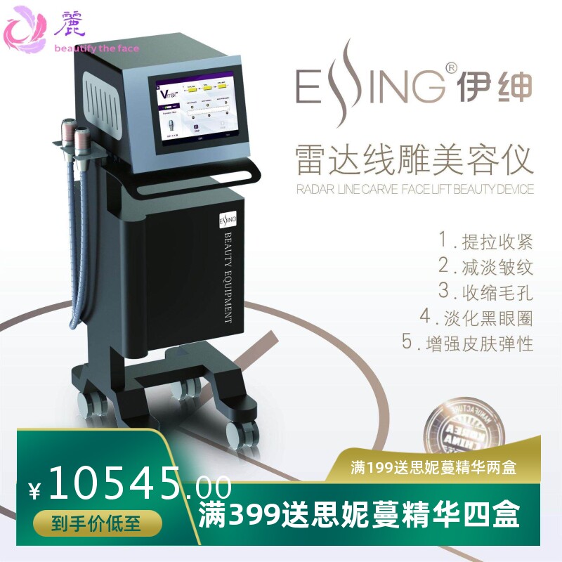 伊绅雷达线雕仪脸面部抗衰紧致提升超声波美容仪器美容院专用
