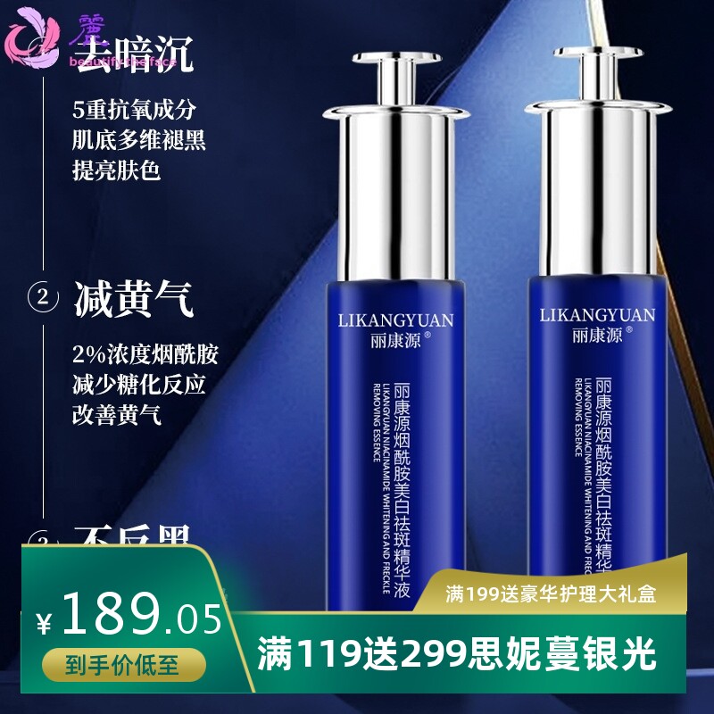 丽康源美白祛斑精华液赋颜嫩肤肌底液去黄提亮改善暗沉补水精华