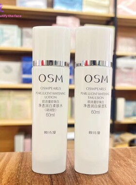 欧诗漫珍珠白水乳护肤品组合中样旅行装美白淡斑补水保湿化妆品