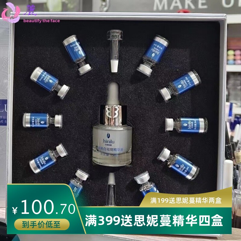 佳斯妮露美白祛斑套盒次抛美白祛斑精华液安罗拉冻干粉溶媒液套装