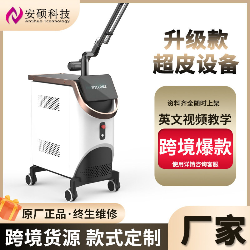跨境外贸洗眉机消斑仪