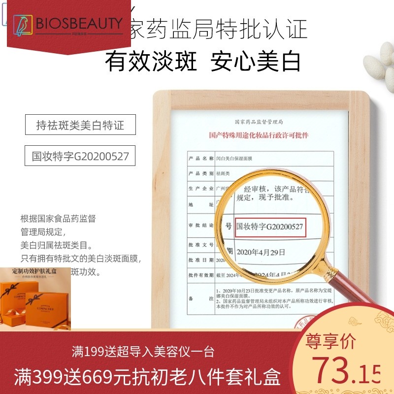 忆丽贝萝美白面膜烟酰胺补水保湿淡化斑点提亮肤色面膜贴