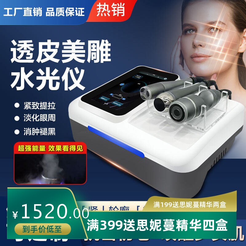 透皮美雕水光仪无创无痛透皮水光仪美容机面部紧致导入仪洁面仪